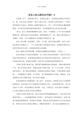 宝宝上幼儿园完全手册(一)
