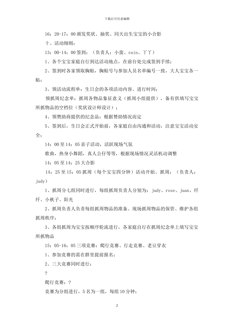 宝宝满一周岁生日会活动方案_第2页