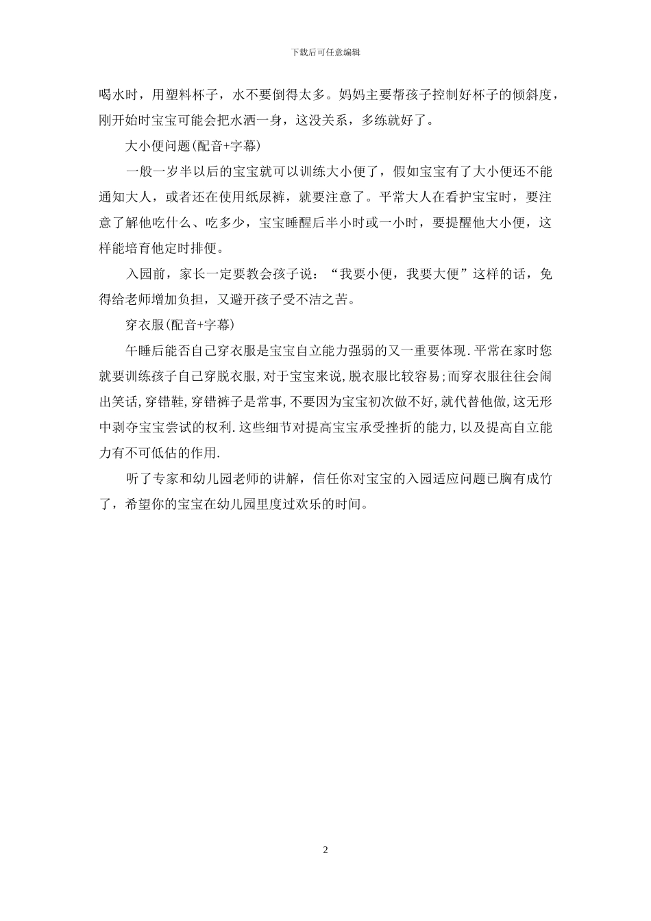 宝宝上幼儿园完全手册_第2页