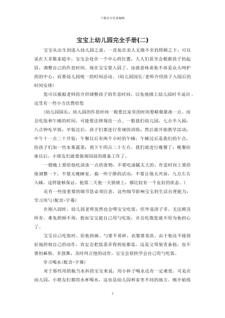 宝宝上幼儿园完全手册