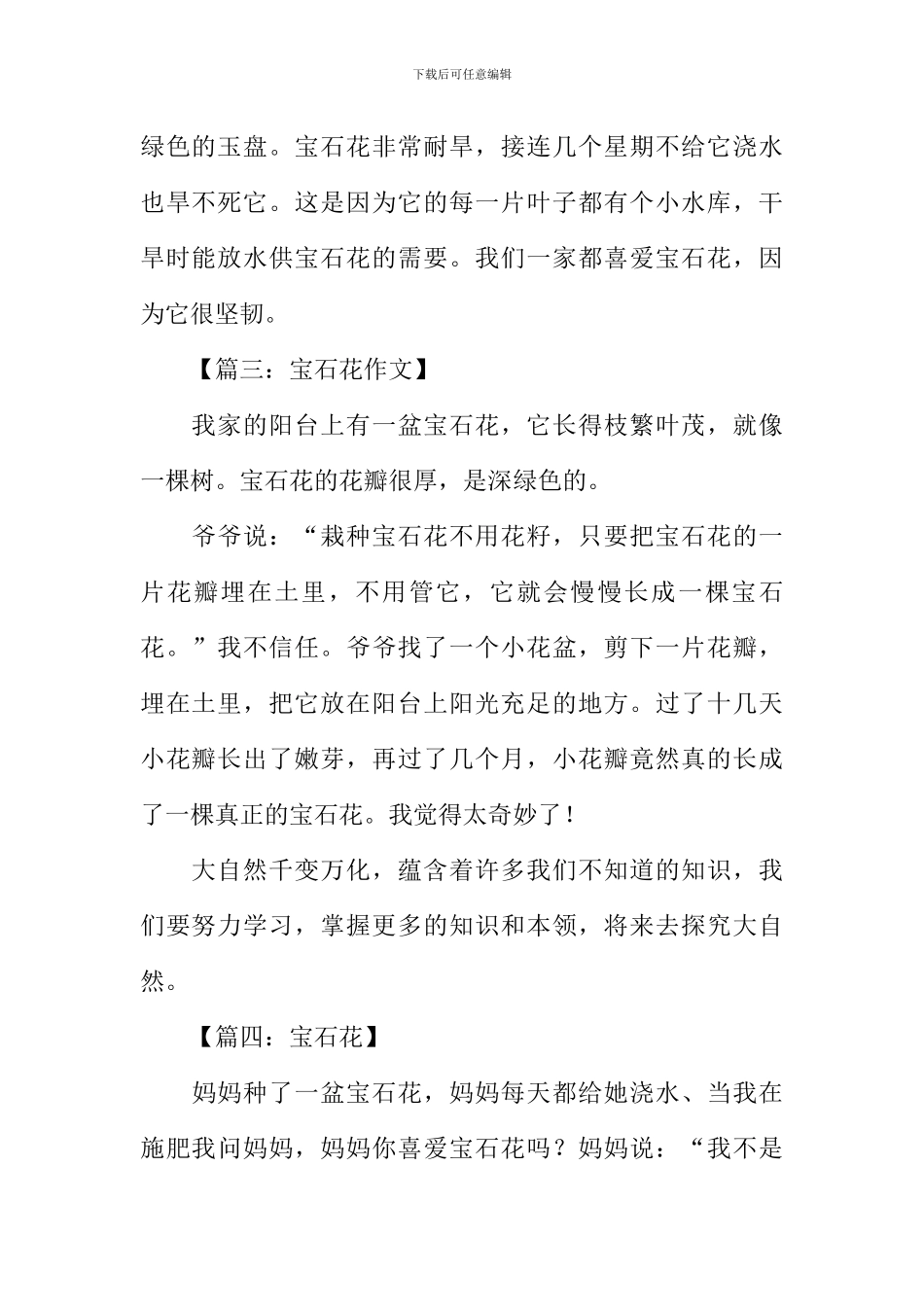 宝石花作文200字_第2页