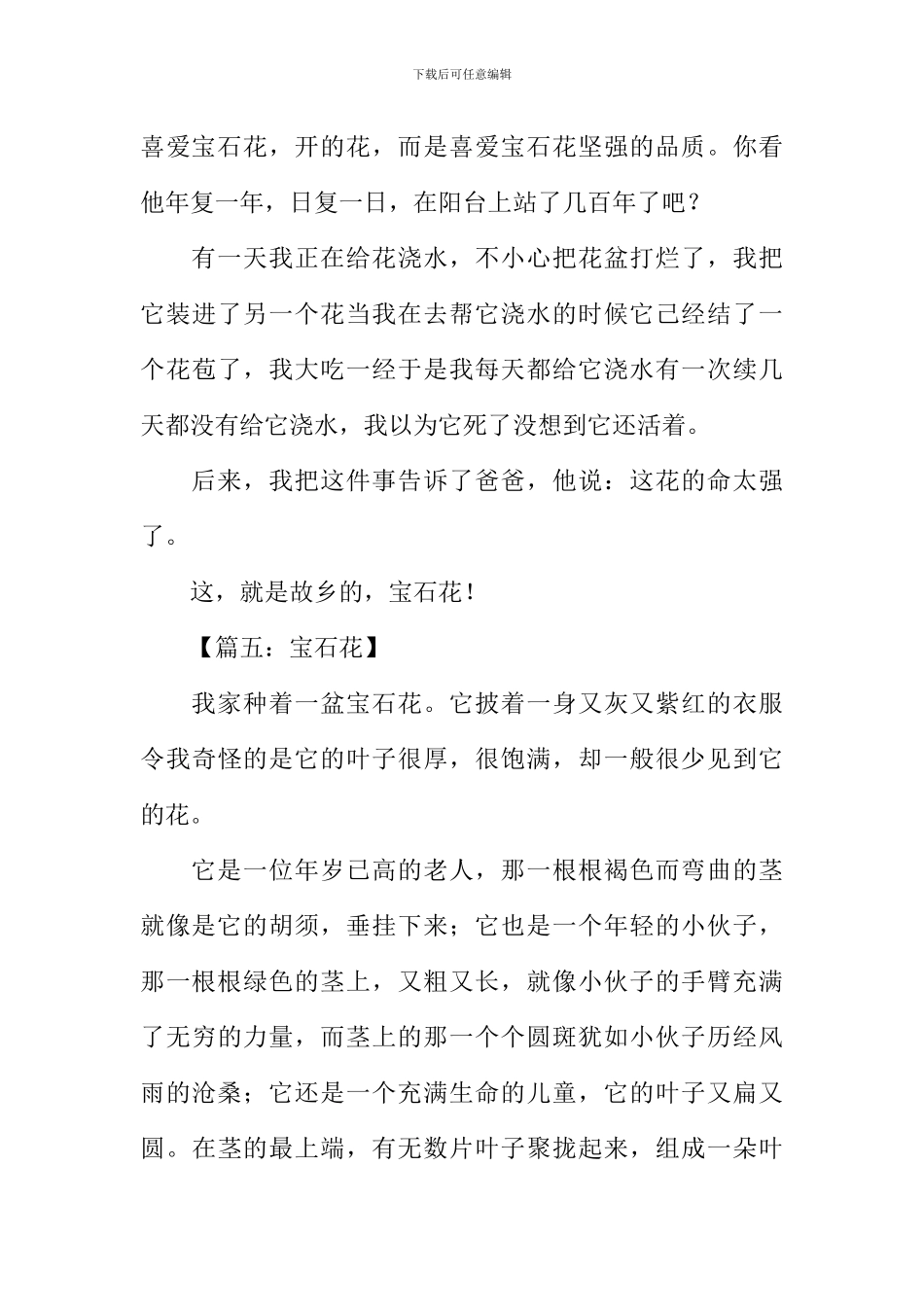 宝石花作文200字_第3页