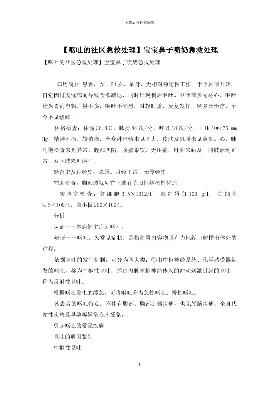 宝宝鼻子喷奶急救处理_第1页