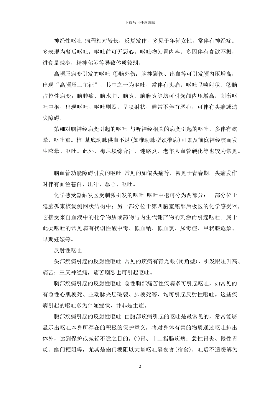 宝宝鼻子喷奶急救处理_第2页