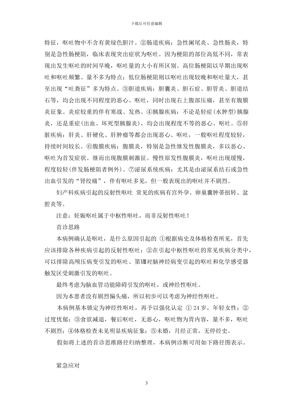 宝宝鼻子喷奶急救处理_第3页