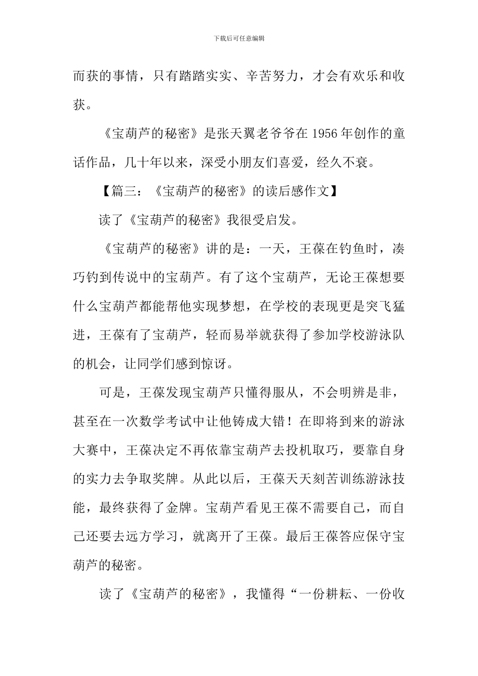 宝葫芦的秘密读后感200字_第2页