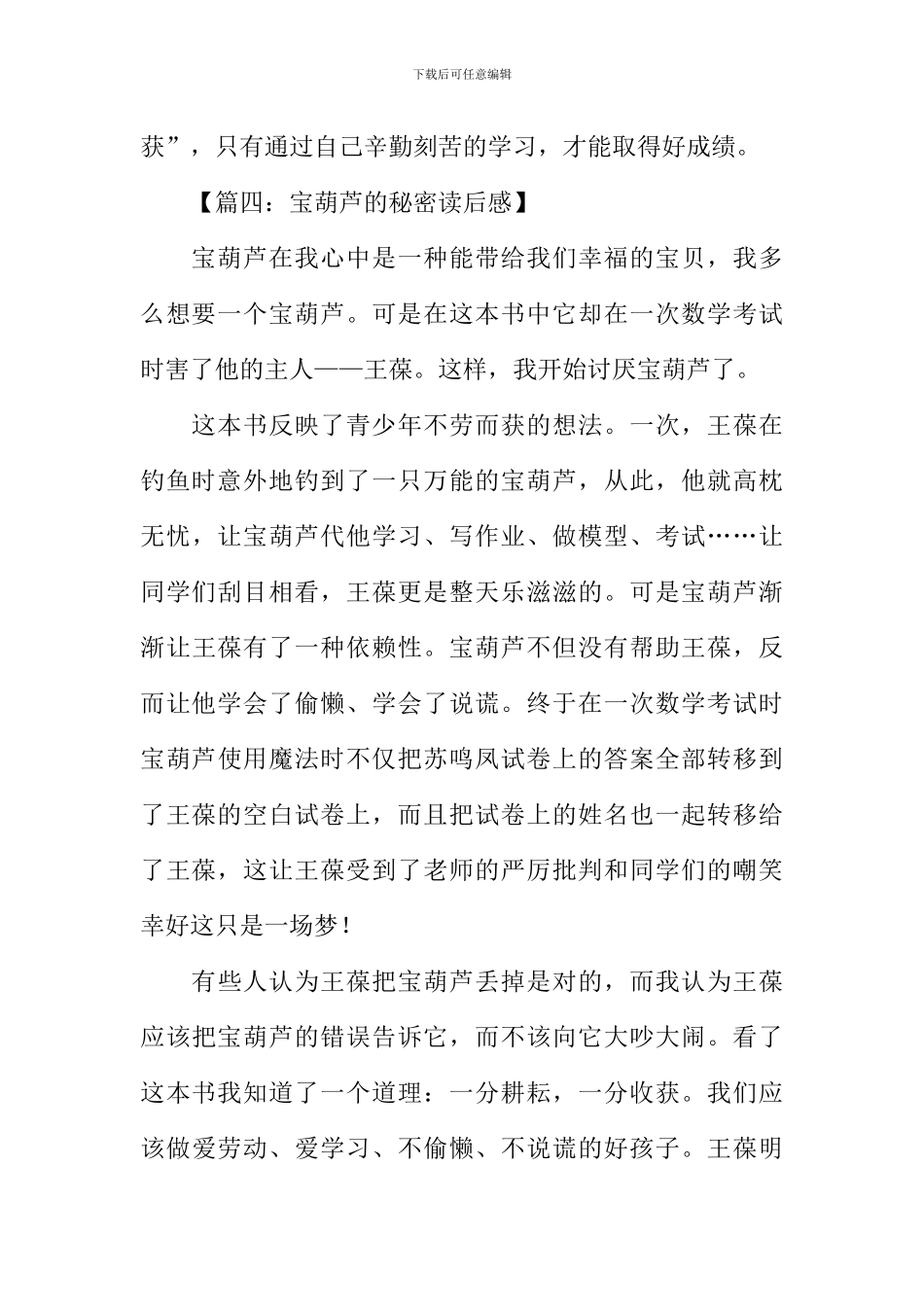 宝葫芦的秘密读后感200字_第3页