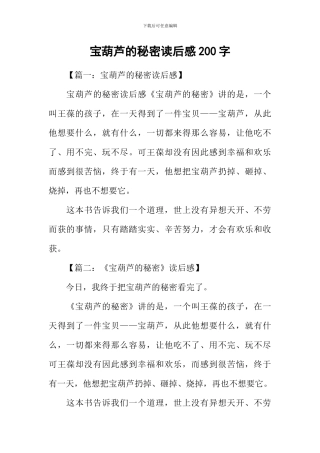 宝葫芦的秘密读后感200字