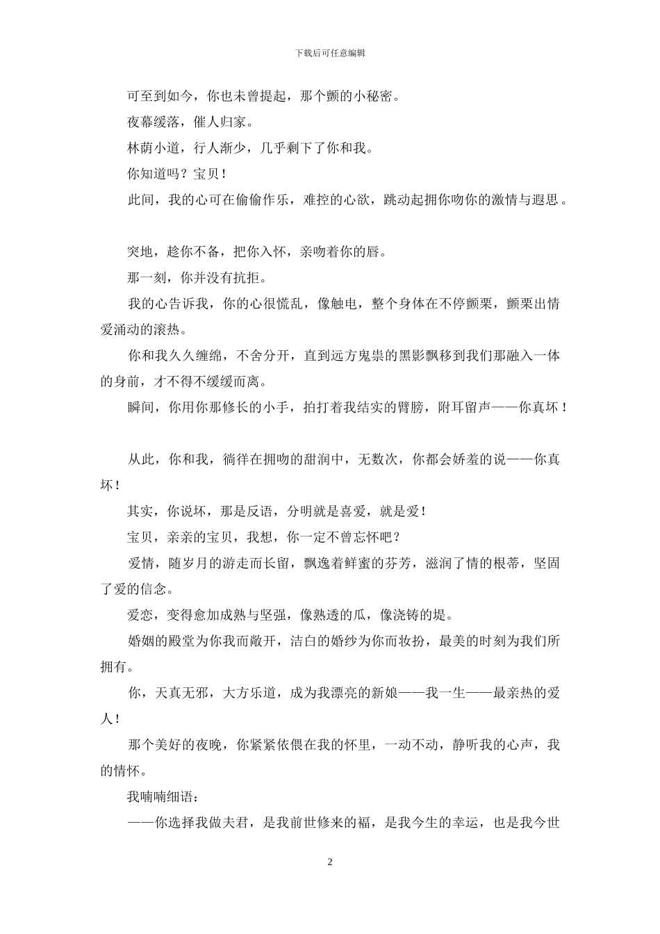 宝贝-真的真的爱你-真的爱你宝贝_第2页