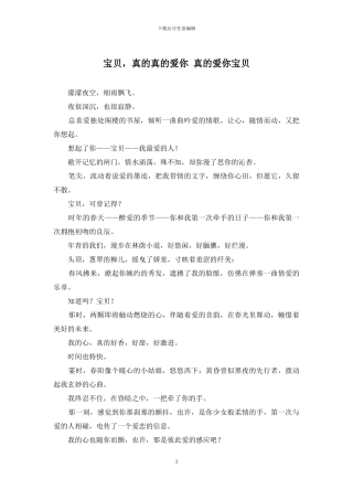 宝贝-真的真的爱你-真的爱你宝贝