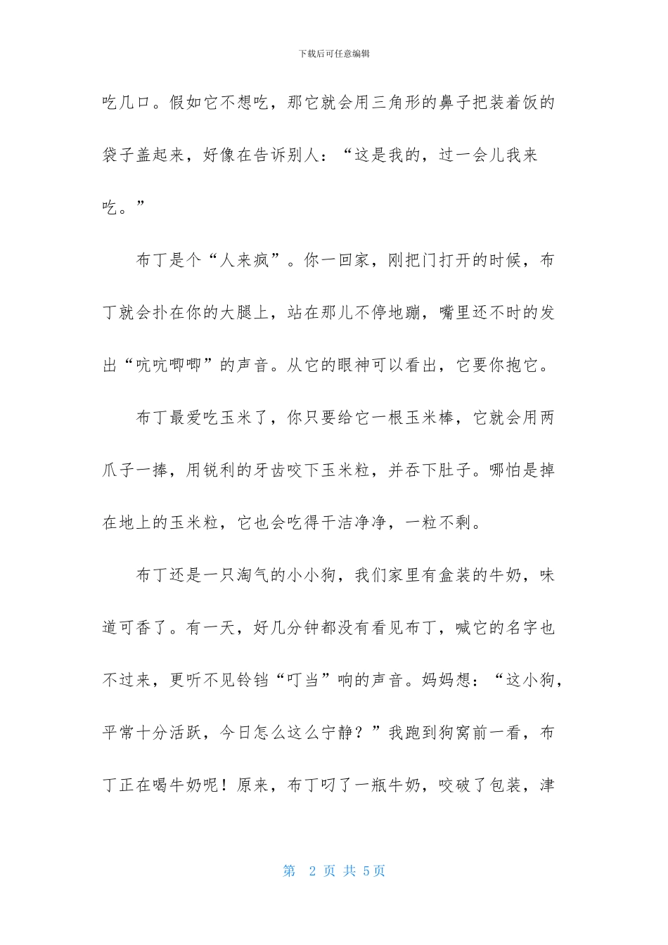 宝贝三年级作文三篇-1_第2页