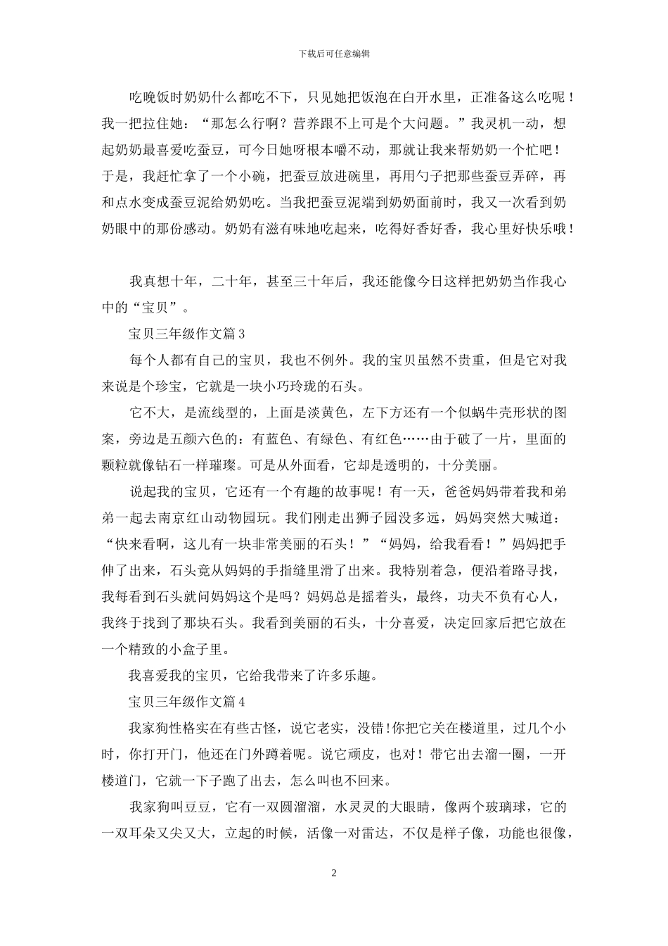 宝贝三年级作文九篇_第2页