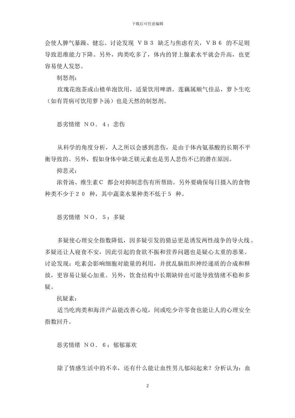 宝贝生病心疼的句子_第2页