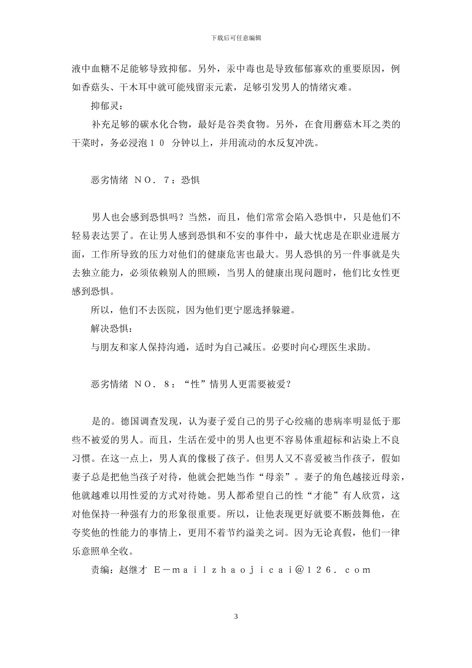 宝贝生病心疼的句子_第3页