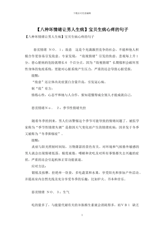 宝贝生病心疼的句子