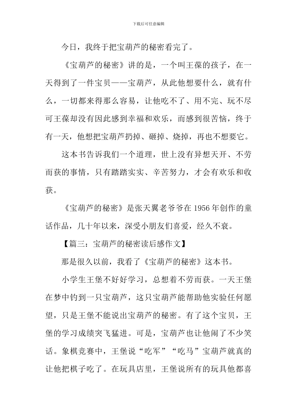 宝葫芦的秘密读后感300字_第2页