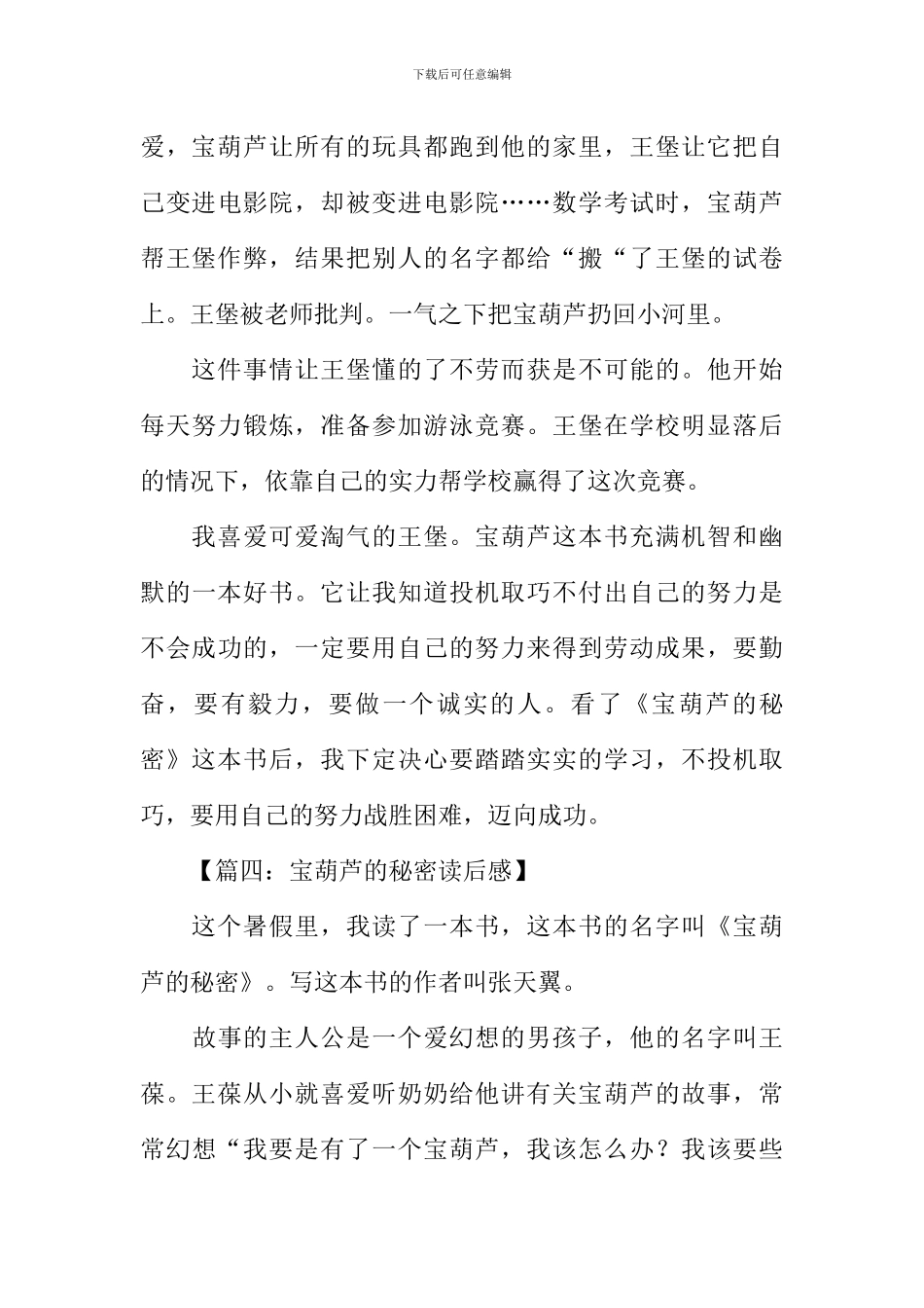 宝葫芦的秘密读后感300字_第3页