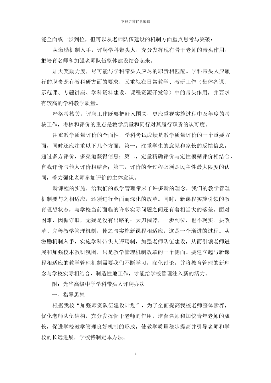 完善教学管理机制-强化校本教学研究与管理_第3页