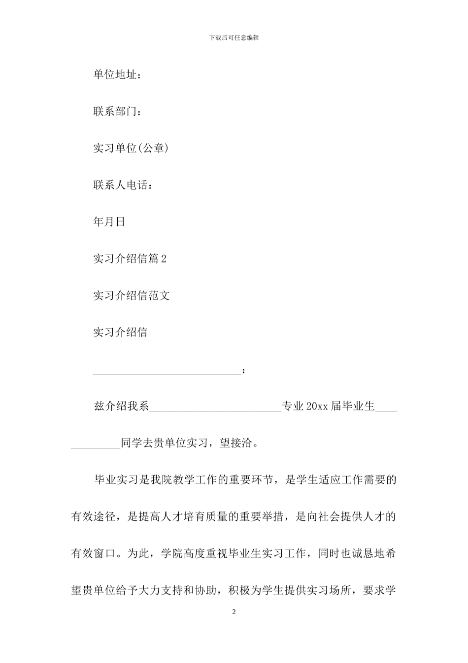 实习介绍信范文汇总九篇_第2页