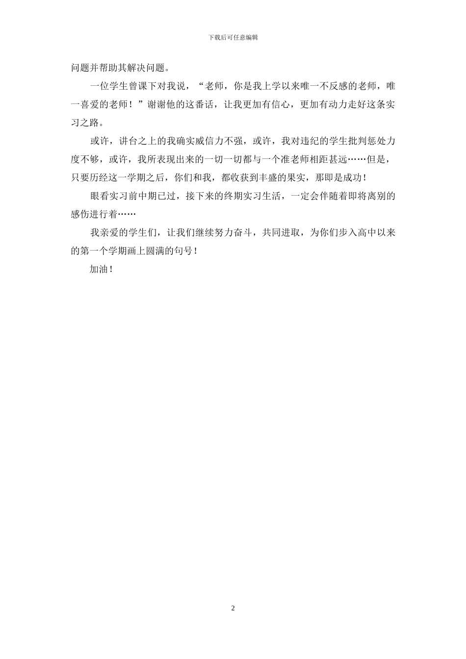 实习前中期过后体会_第2页