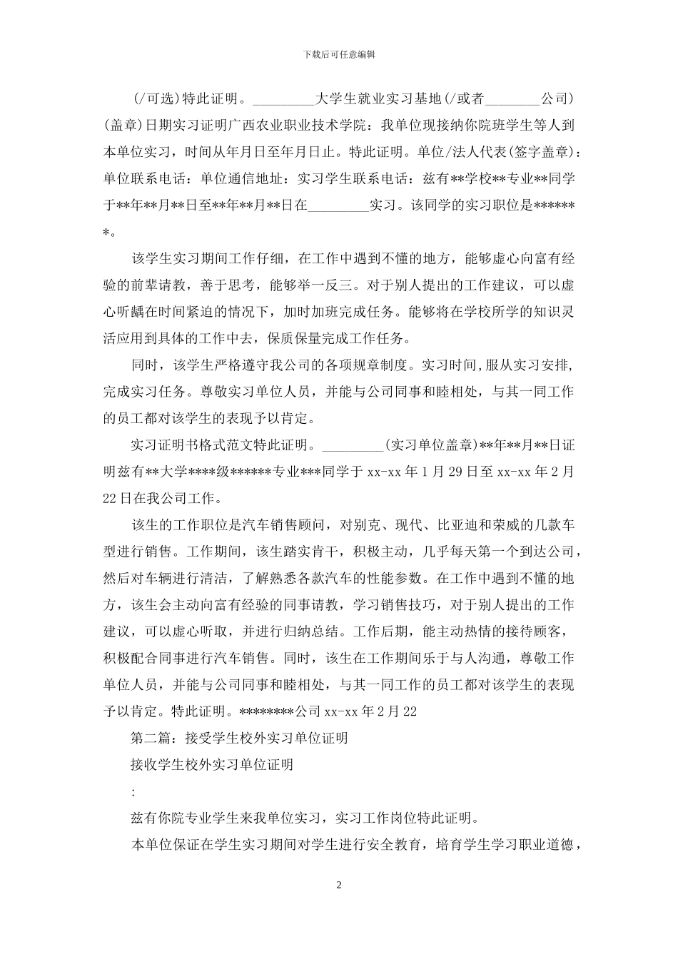 实习单位接受证明_第2页