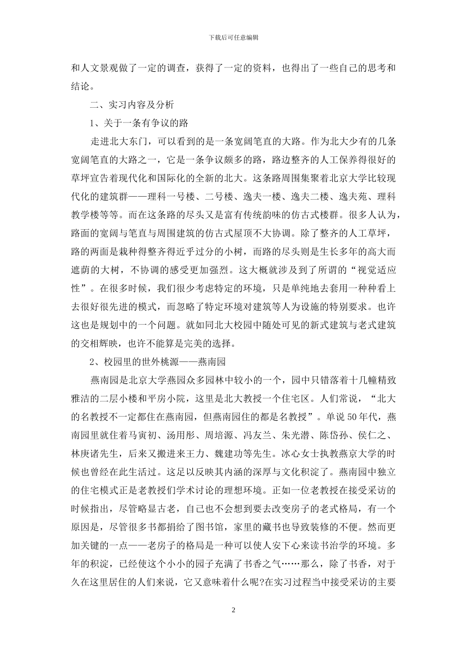 实习工作总结模板汇总七篇-1_第2页