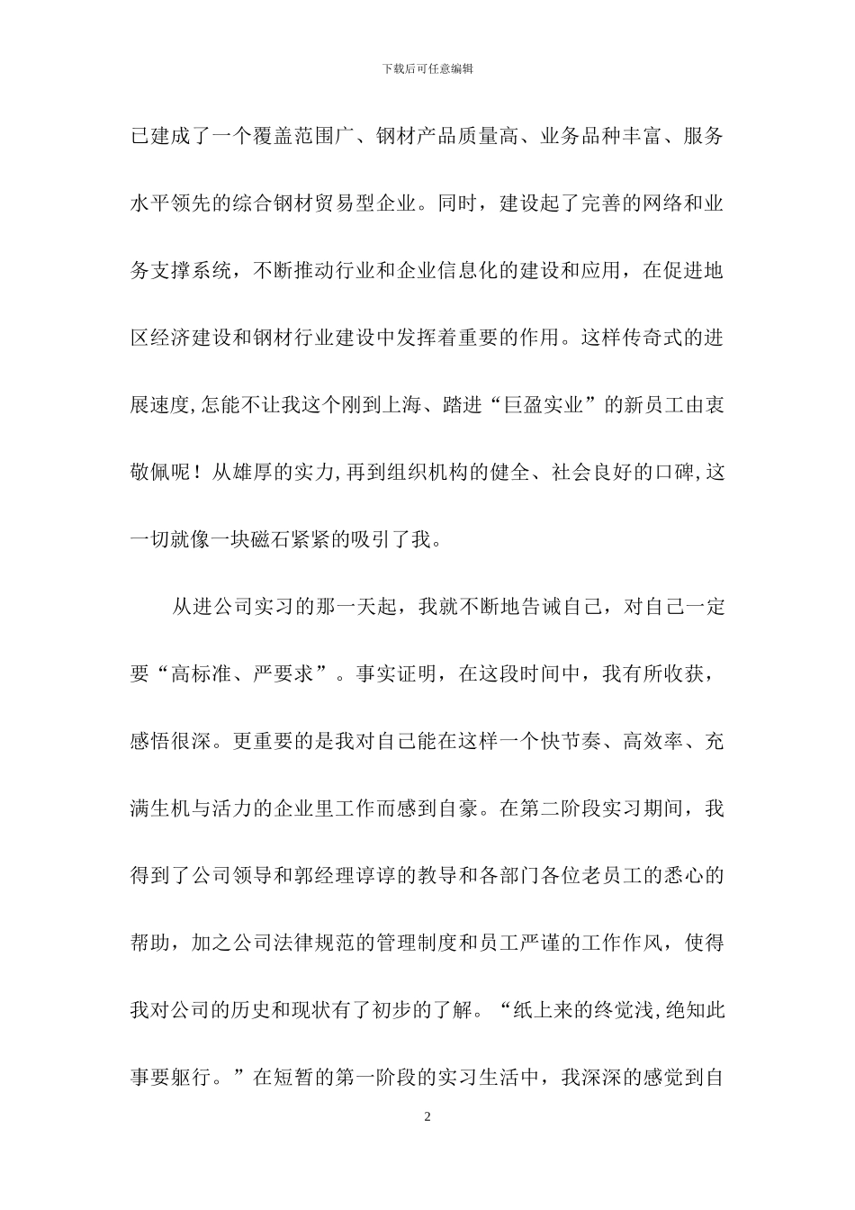 实习工作总结模板汇总十篇_第2页