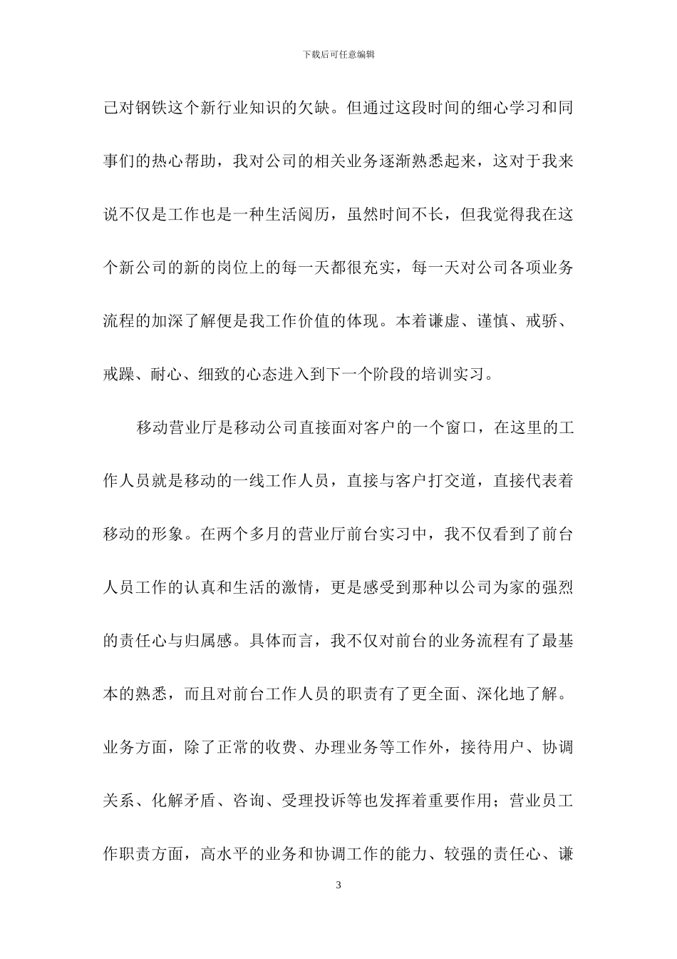 实习工作总结模板汇总十篇_第3页