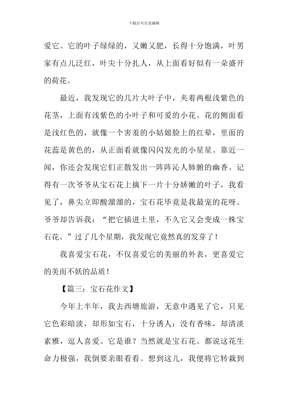 宝石花作文300字_第2页