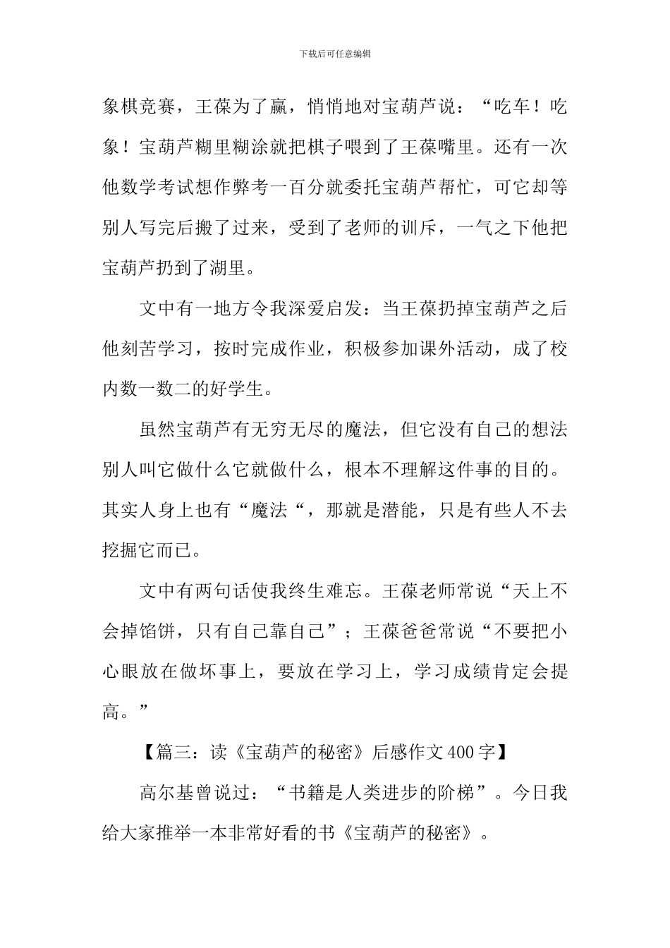 宝葫芦的秘密读后感_第2页