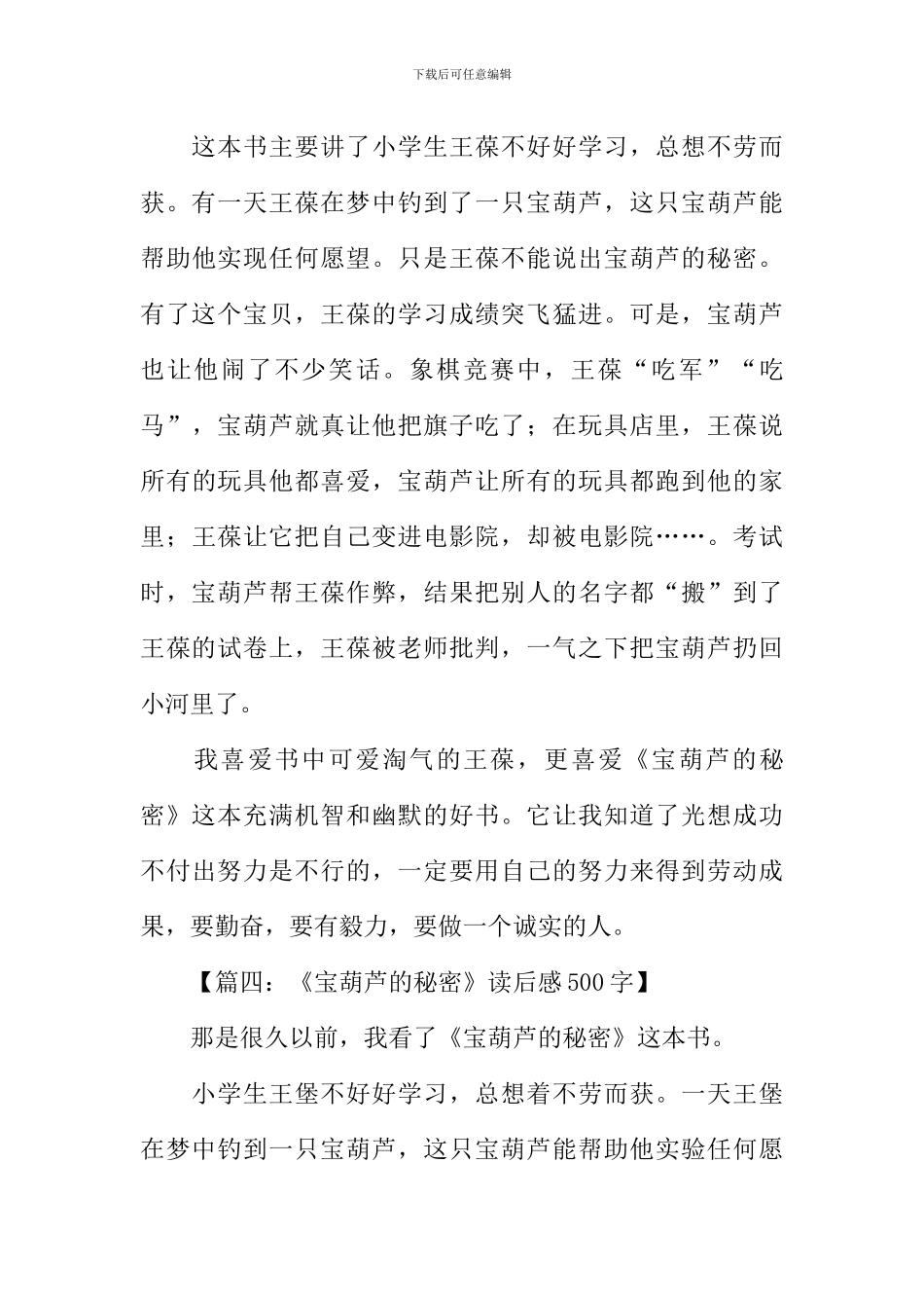 宝葫芦的秘密读后感_第3页