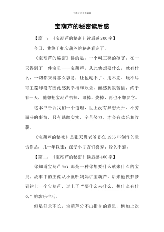 宝葫芦的秘密读后感