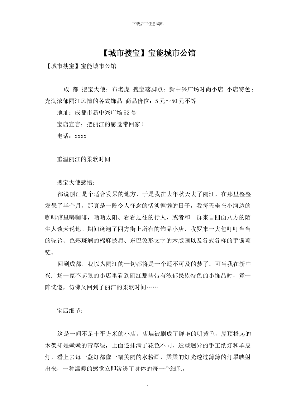 宝能城市公馆_第1页