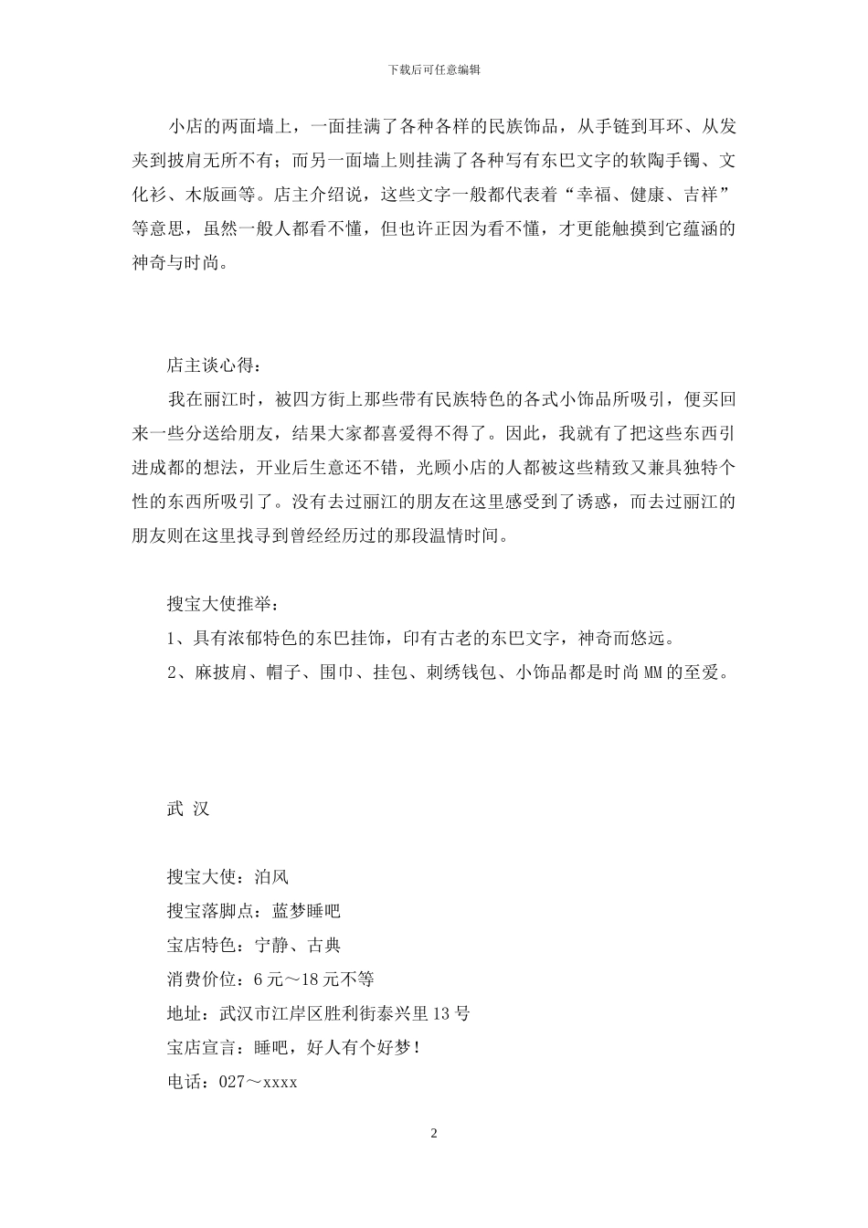 宝能城市公馆_第2页