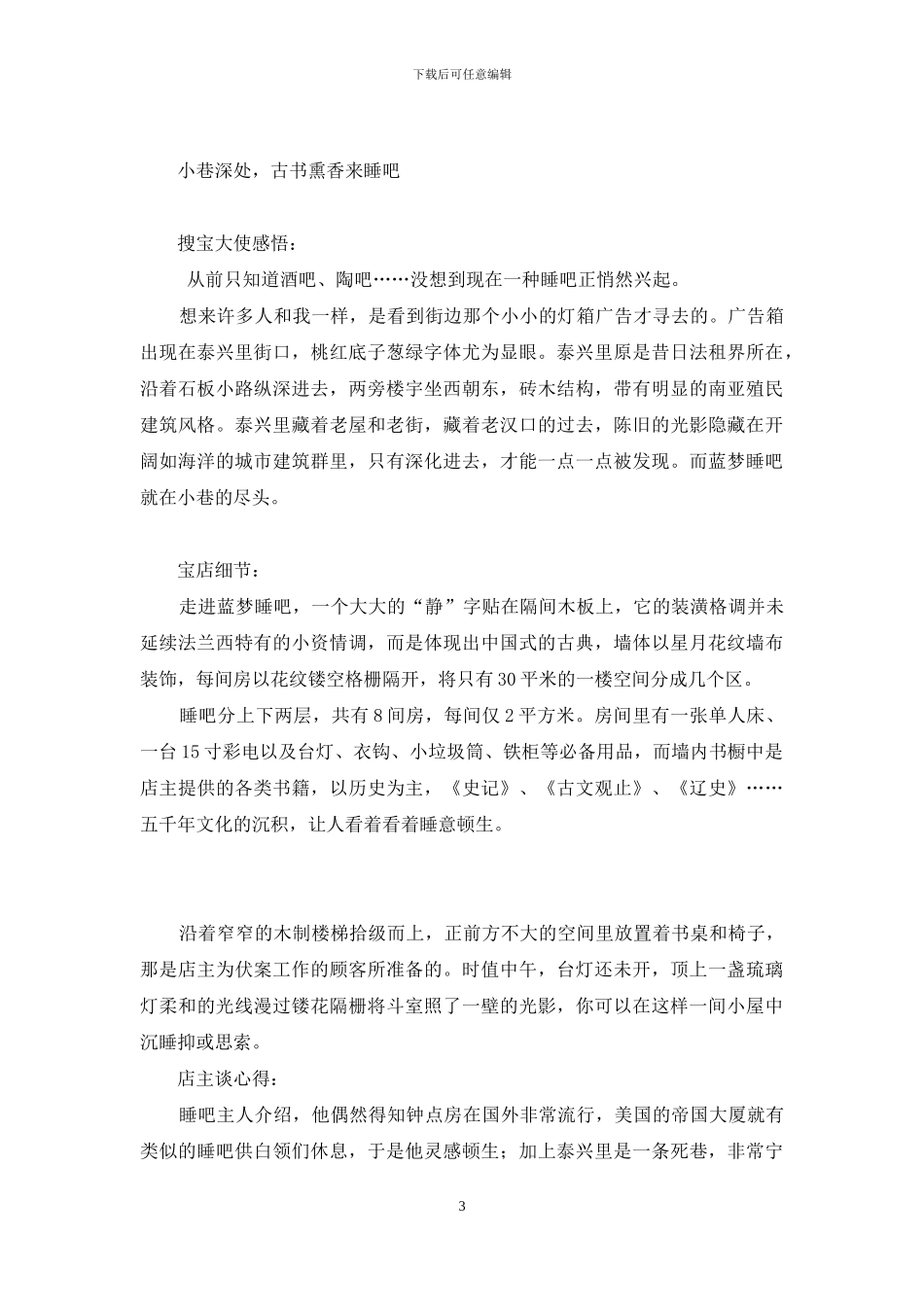 宝能城市公馆_第3页