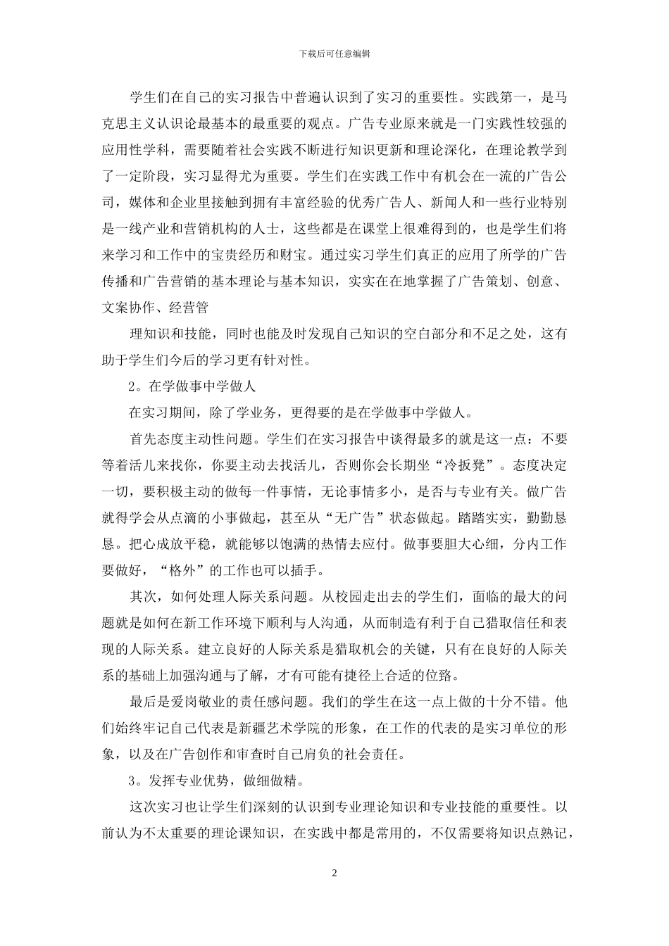 实习工作总结范文集锦九篇-1_第2页