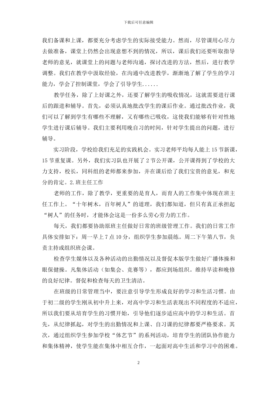 实习工作简报3_第2页