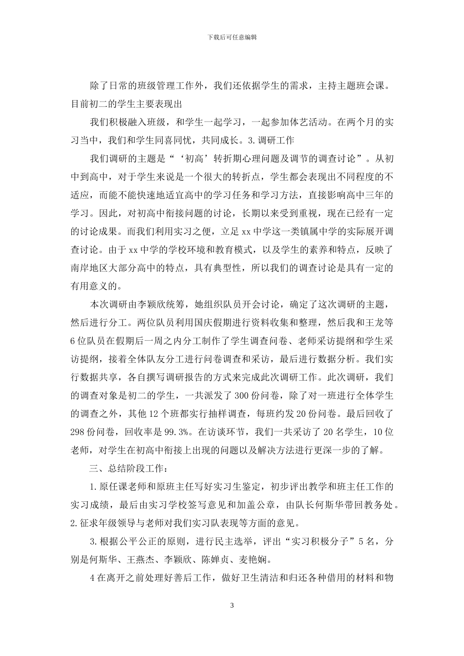 实习工作简报3_第3页