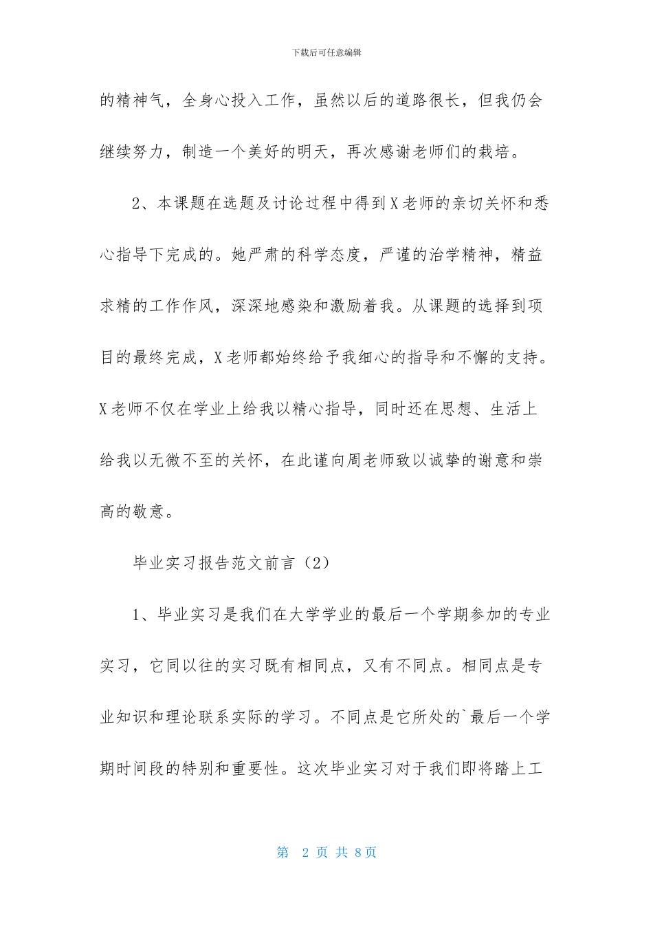 实习报告前言范例多篇_第2页