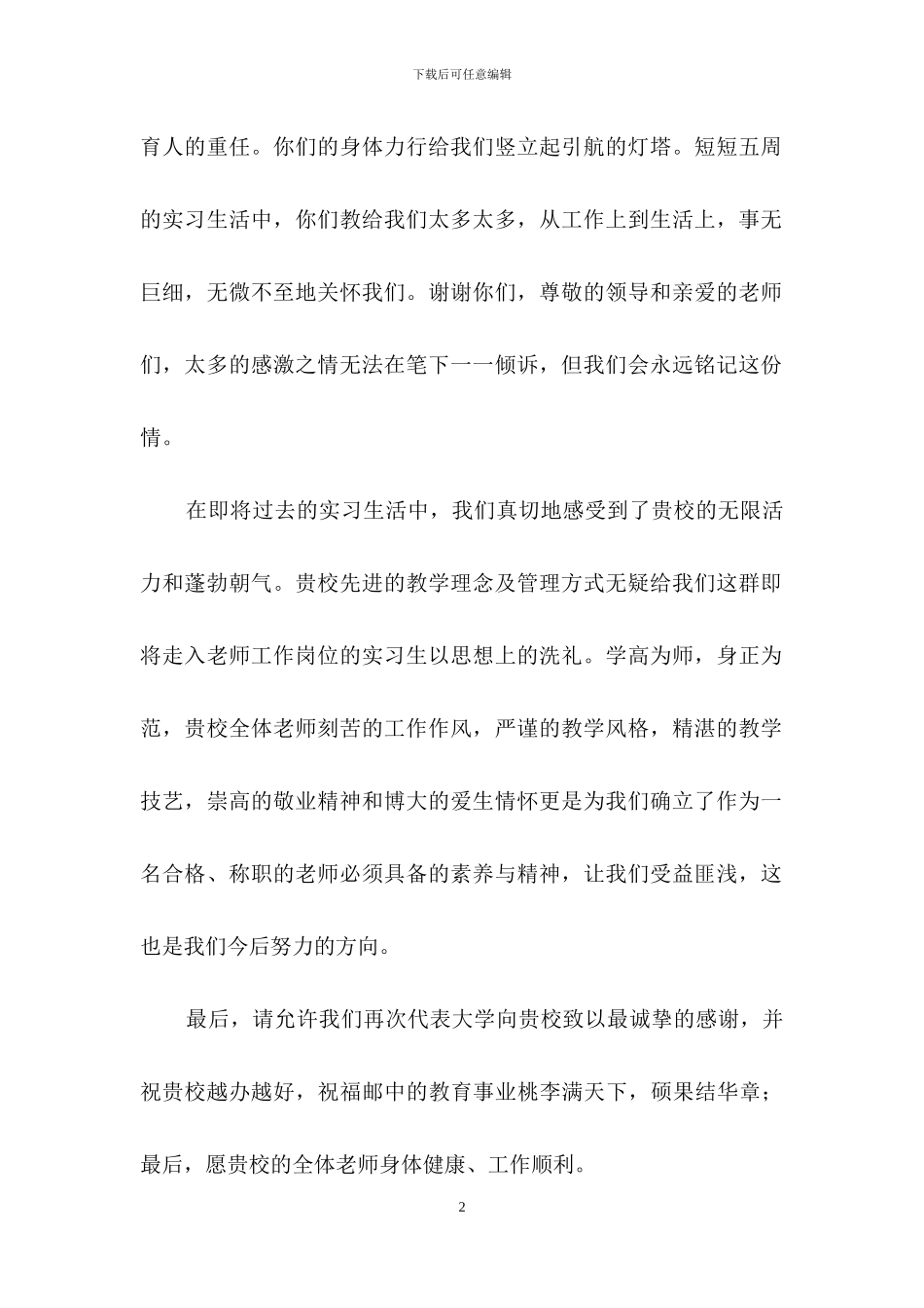 实习感谢信三篇_第2页