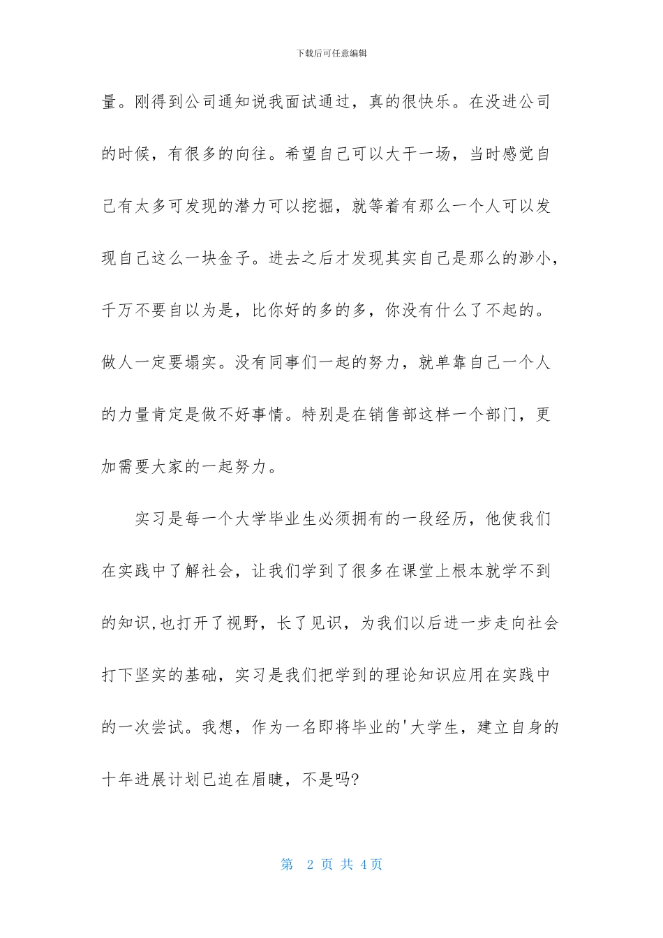 实习报告结尾怎么写_第2页