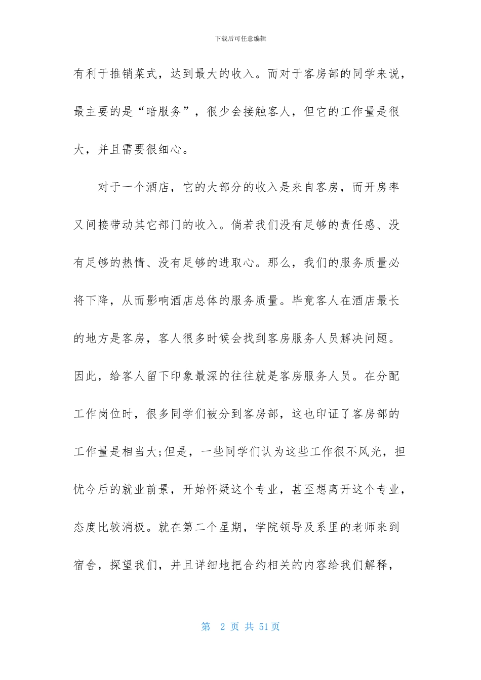 实习报告范文2000字左右-1_第2页