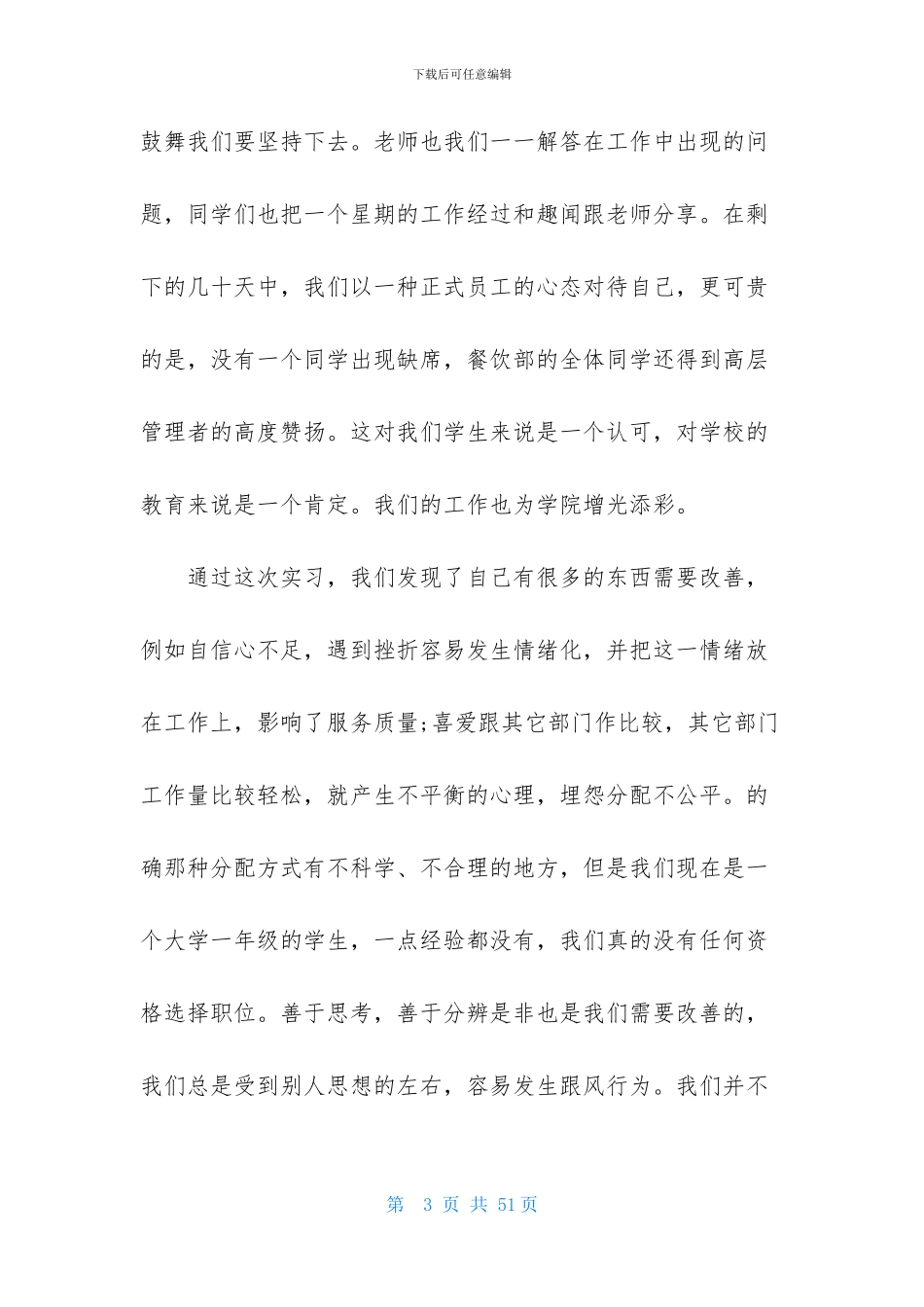 实习报告范文2000字左右-1_第3页