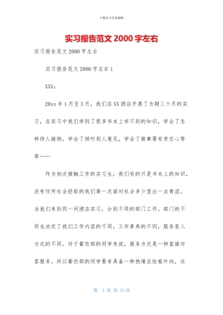 实习报告范文2000字左右-1