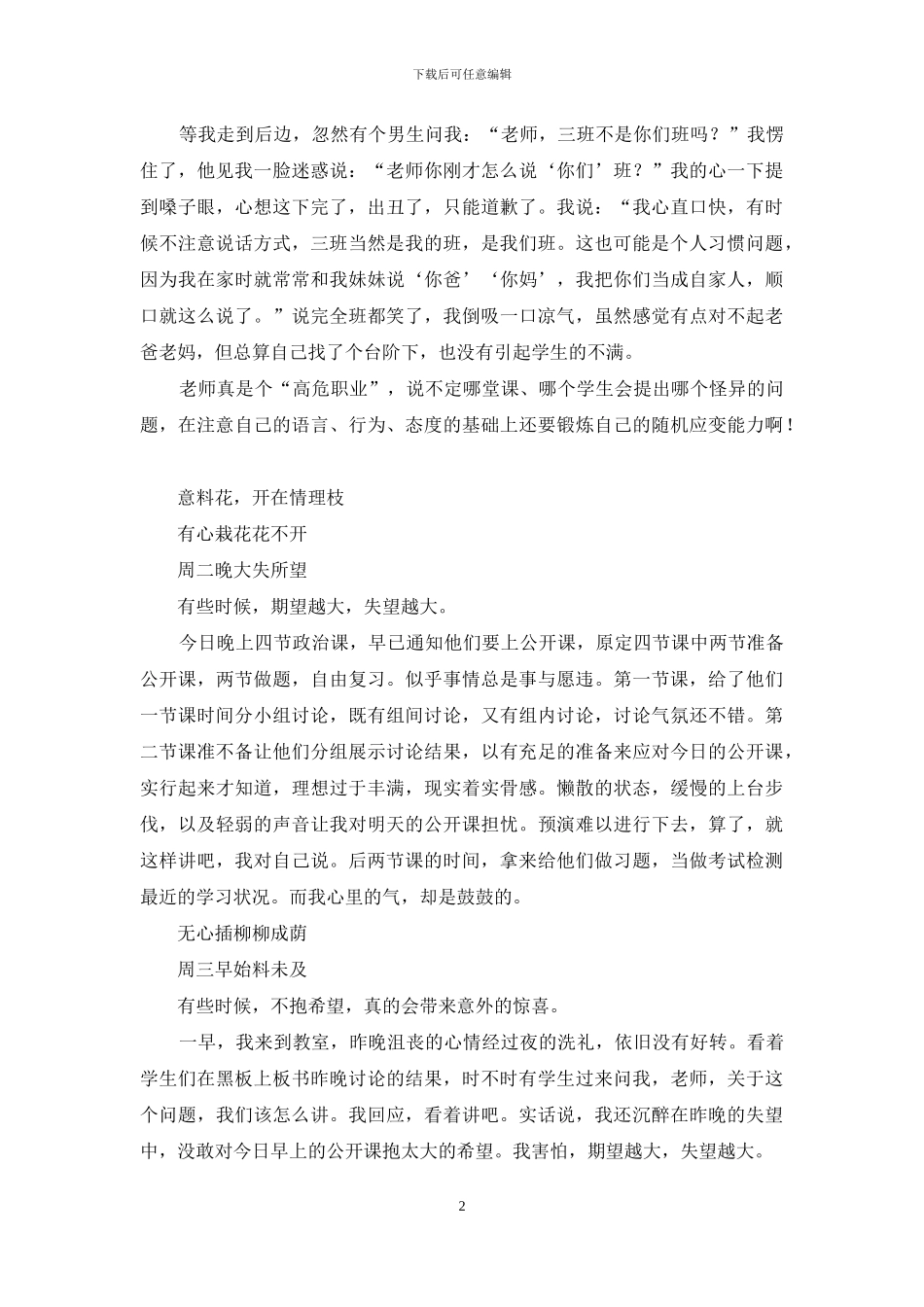 实习感受：是喜是忧？_第2页