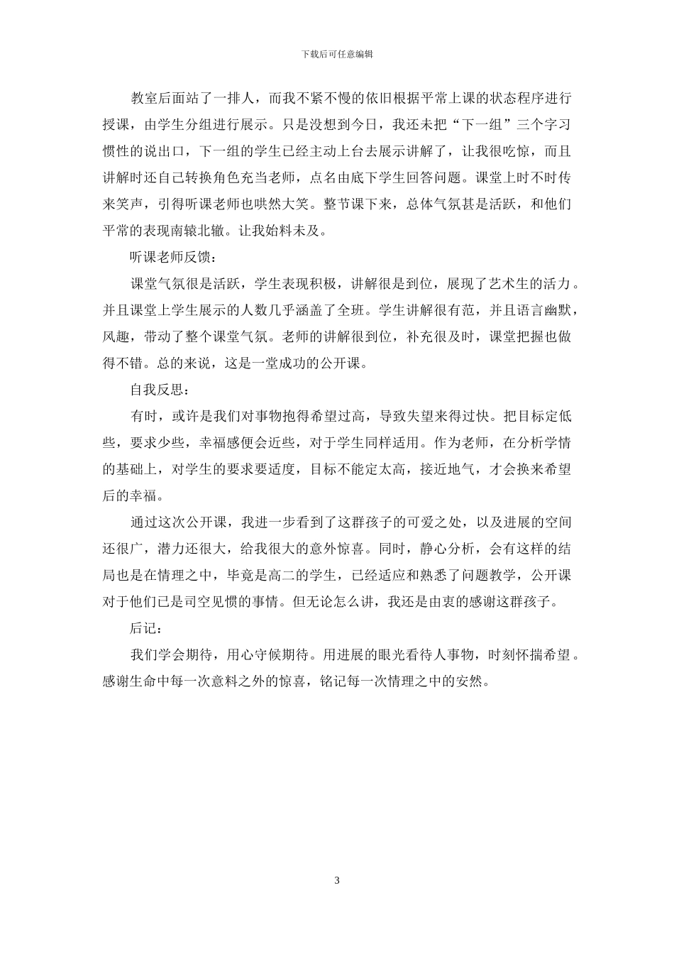 实习感受：是喜是忧？_第3页