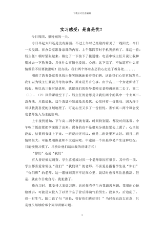 实习感受：是喜是忧？