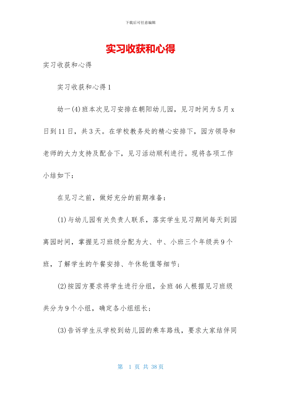 实习收获和心得_第1页