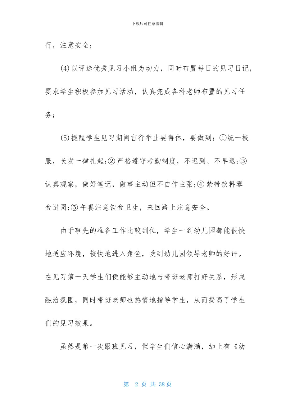 实习收获和心得_第2页