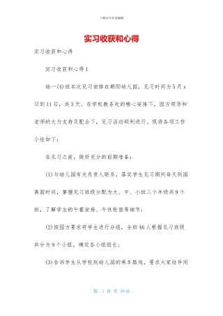 实习收获和心得